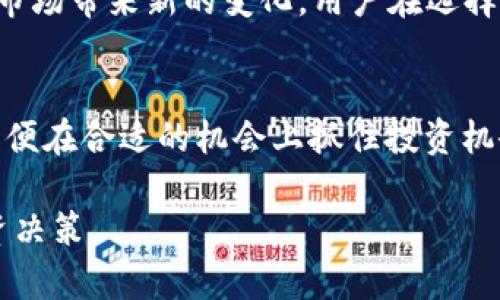   2023年最受欢迎的数字货币交易平台，你知道吗？ / 

 guanjianci 数字货币, 交易平台, 加密货币, 投资推荐 /guanjianci 

一、数字货币交易平台概述
随着区块链技术的发展，数字货币已成为一种新兴的投资方式。尤其是比特币、以太坊等加密货币的崛起，吸引了大量投资者的关注。数字货币交易平台作为购买和出售加密货币的重要中介，其作用愈发重要。本文将介绍几种2023年最受欢迎的数字货币交易平台，帮助投资者找到适合自己的交易所。

二、主流数字货币交易平台
在众多交易平台中，一些知名的平台因其使用便利性、交易安全性和多样的数字货币品种而备受欢迎。以下是一些主流的平台介绍：

h41. Binance（币安）/h4
作为全球最大的数字货币交易所之一，币安以其丰富的交易对和用户友好的界面而闻名。平台支持多种法币直接交易，并提供期货、现货等多种交易方式。此外，币安还推出了自己的代币BNB，为用户提供更低的交易手续费。

h42. Coinbase（美国币安）/h4
Coinbase以其安全及简单的注册流程而受到许多新手投资者的青睐。用户可以通过绑定银行账户进行交易，同时，其手机应用也十分友好。此外，Coinbase还提供完善的教育资源，帮助用户更好地理解数字货币。

h43. Kraken（克拉肯）/h4
Kraken是一家老牌的数字货币交易平台，以其安全性和透明度著称。它提供丰富的交易工具，包括杠杆交易和保证金交易，非常适合经验丰富的投资者。Kraken还支持多种法币入金，方便用户进行交易。

h44. Huobi（火币网）/h4
火币网作为亚洲地区最大的数字货币交易所之一，提供多种数字货币的交易选择。它拥有强大的社区支持和多样的交易产品。同样，火币也推出了自己的Token - HT，为用户提供更多的附加价值。

三、新兴平台与特点
除了上述传统交易平台，一些新兴平台也在逐渐崭露头角，凭借其创新的服务吸引了许多用户。

h41. OKEx/h4
OKEx是一家提供多样化交易工具的平台，包括合约交易和期权交易。它支持多种数字资产的交易选择，用户可以根据自己的需求选择不同的投资策略。近年来，OKEx还增加了DeFi（去中心化金融）产品，增强了平台的吸引力。

h42. KuCoin/h4
KuCoin以其丰富的小众币种而受到投资者的关注。它提供C2C交易、币对交易和合约交易等多种模式，满足不同用户的需求。KuCoin还不定期推出的交易活动及优惠，增强用户活跃度。

四、选择交易平台时的注意事项
选择数字货币交易平台时，投资者需要注意多个方面，以确保自己的资金安全和交易体验：

h41. 安全性/h4
平台的安全机制至关重要，用户应选择拥有强大安全措施如双重认证和冷钱包存储的交易所。

h42. 用户体验/h4
一个友好的界面和流畅的操作体验能够极大地提升用户的使用感受。

h43. 交易手续费/h4
不同平台的交易手续费存在差异，用户需要提前了解这些信息，选择适合自己的平台。

h44. 客户支持/h4
选择提供多元化客户支持的交易平台，可以在遇到问题时获得及时的帮助。

五、未来发展趋势
随着区块链技术的不断成熟和数字货币的普及，未来的数字货币交易平台将会有更多的创新。去中心化交易所（DEX）等新兴趋势将给市场带来新的变化，用户在选择平台时也需要跟上时代的步伐，适时调整自己的投资策略。

六、结语
在选择数字货币交易平台时，投资者应综合考虑平台的安全性、交易费用及用户体验等各个方面。同时，保持对市场动态的密切关注，以便在合适的机会上抓住投资机会。无论选择哪个平台，安全始终放在第一位。

通过对多个数字货币交易平台的介绍，本文希望能够帮助那些正在寻求交易平台的新手和老手，更加清晰地理解市场，做出理智的投资决策。