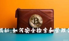 TP钱包空投揭秘：如何安全