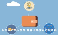 五行币发行人张健：颠覆