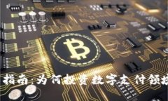 2023年数字钱包购买指南：