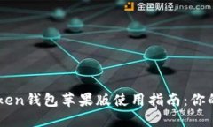 2023年最新版atoken钱包苹果