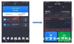 如何下载中本聪最新版本