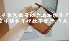 : 当前最佳虚拟币钱包推荐