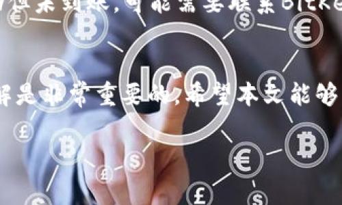 TP钱包和BitKeep钱包都是非常受欢迎的数字资产钱包，许多用户在进行加密货币交易时会希望了解这两者之间的互操作性。尤其是对那些刚刚接触加密货币的用户来说，了解如何在不同钱包之间进行转账是非常重要的。本文将详细探讨TP钱包能否转账到BitKeep钱包，以及如何实现这一过程。

一、什么是TP钱包和BitKeep钱包
TP钱包是一款多功能的去中心化钱包，支持多种区块链资产的存储和管理，用户可以轻松地进行数字货币的转账、 Swap 和 DApp交互等操作。它的界面友好，特别适合新手。

BitKeep钱包则是一个跨链钱包，提供了丰富的功能，包括资产管理、跨链转账、去中心化交易等。它支持多种区块链资产，同样适合各种类型的用户。

二、TP钱包与BitKeep钱包之间的转账操作
无论是TP钱包还是BitKeep钱包，都支持与其他加密钱包进行互动。只要保证网络和链的兼容性，用户可以轻松地实现资金的转移。

h41. 检查资产兼容性/h4
在进行转账之前，首先要确保你的TP钱包中的资产与BitKeep钱包支持的资产类型相匹配。如果两者都支持同一种加密货币，如ETH或BTC，那么转账就没有问题。

h42. 获取接收地址/h4
打开BitKeep钱包，找到你希望接收资产的选项，复制对应的接收地址。这是一个非常关键的步骤，确保地址无误可以避免资金丢失。

h43. 在TP钱包进行转账/h4
登录TP钱包，选择“转账”功能。输入你在BitKeep钱包中复制的接收地址，输入转账金额。在确认信息无误后，进行转账。为了安全起见，建议再检查一遍地址及金额。

h44. 确认转账状态/h4
转账后，你可以在TP钱包和BitKeep钱包中查看交易状态，通常区块链会在分钟到数小时内确认这笔交易。你也可以使用区块链浏览器来追踪交易状态，确保资产成功转移。

三、常见问题与解决方案
尽管TP钱包与BitKeep钱包之间的转账操作相对简单，但用户在实际操作中可能会遇到一些问题。以下是一些常见问题及其解决方案。

h41. 转账状态长时间未更新/h4
如果转账状态长时间未更新，可能是由于网络拥堵或交易费用设置过低。建议耐心等待，或尝试重新调整交易费用后进行转账。

h42. 资金未到帐/h4
如果经过一段时间后资金仍未到账，首先确认接收地址是否正确。其次，可以在区块链浏览器上确认是否存在该笔交易。如果显示成功但未到账，可能需要联系BitKeep的客服查看具体情况。

四、总结
通过以上步骤，用户可以轻松地在TP钱包与BitKeep钱包之间转移数字资产。在数字货币世界中，保持对各种钱包之间互操作性的了解是非常重要的。希望本文能够帮助到愿意进行转账的用户，安全、便捷地管理自己的加密资产。

如需进一步的信息，建议访问TP钱包和BitKeep钱包的官方网站，获取最新的官方指导和支持。