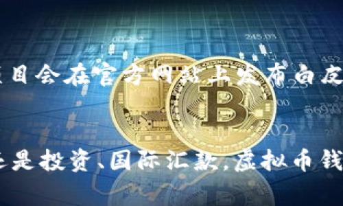 虚拟币钱包（也称为加密货币钱包）是一种软件程序或硬件设备，用于存储、管理和交易各种加密数字货币（如比特币、以太坊等）。虚拟币钱包的主要功能是存储用户的私钥和公钥，通过这些密钥，用户可以进行加密货币的接收、发送和查看余额。虚拟币钱包可以分为以下几种类型：

### 1. 软件钱包
软件钱包是一种基于应用程序的虚拟币钱包，可以在桌面计算机、移动设备或网络浏览器上运行，常见的有以下几种形式：

- **桌面钱包**：用户可以下载并安装在个人计算机上。这种钱包提供更高的安全性，只要用户保持他们的计算机安全。
  
- **移动钱包**：常用于手机应用，方便用户随时随地进行交易，适合日常小额支付。
  
- **在线钱包**：寄存在云端，用户可以通过网络访问这种钱包，虽然便捷，但相对不够安全，因为受到网络攻击的风险更高。

### 2. 硬件钱包
硬件钱包是一种专门的设备，用于安全地存储加密货币私钥，通常采用离线模式，具有更强的安全保护。用户将私钥存储在设备中，而不暴露于互联网上。硬件钱包如Ledger和Trezor是比较知名的品牌。

### 3. 纸钱包
纸钱包是一种物理形式的加密货币钱包，用户可以把自己的公钥和私钥打印在纸上，作为一种离线存储方式。虽然纸钱包相对安全，但其易损坏和遗失，使用时需要小心。

### 4. 多签钱包
多签钱包需要多个私钥才能完成交易，适合团队或组织的资金管理，提高了安全性。

### 使用虚拟币钱包的场景
在现代经济中，虚拟币钱包的应用场景多种多样，以下是几个具体的例子：

#### 1. 日常消费
随着越来越多的商家开始接受比特币等加密货币，用户可以使用虚拟币钱包轻松进行日常消费。例如，在咖啡店中，用户只需拿出手机扫描二维码，即可完成支付，体验方便快捷的支付方式。

#### 2. 投资与交易
许多投资者使用虚拟币钱包进行加密货币的投资和交易。他们可以通过钱包将资金安全存放，并随时进行交易，以获取收益或进行市场分析。例如，在交易所进行交易前，投资者会将资金转入自己的软件钱包生成的地址，完成交易后，再将资金转回。

#### 3. 跨境汇款
虚拟币钱包为国际汇款提供了一种新的选择，用户可以通过加密货币在全球范围内快速转账，费用低廉且效率高。例如， migrant workers can send money back home quickly without the high fees commonly associated with traditional banking methods.

#### 4. 项目资金筹集
在一些区块链项目中，团队成员和支持者会使用虚拟币钱包参与众筹（ICO）或初始交易所发行（IEO）。例如，某个新兴区块链项目会在官方网站上发布白皮书，吸引投资者通过虚拟币钱包投资该项目。

### 总结
虚拟币钱包作为数字货币生态系统中不可或缺的一部分，正不断演化，以适应技术变化和用户需求。无论是日常的消费支付，还是投资、国际汇款，虚拟币钱包都为用户提供了新的可能性和便利。在享受便捷的同时，用户也应当关注安全性，合理选择适合自身需求的钱包类型。
