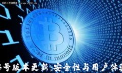 tP钱包10.14号版本更新：安