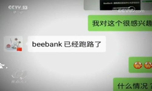 由于货币网（通常指的是一些金融或货币交易平台）的具体下载方式可能因平台的不同而有所差异，以下是一个通用步骤指南，帮助您下载并安装移动应用或软件。请注意在下载和使用任何金融应用时要格外谨慎，确保从官方渠道获取，以保护您的资金和个人信息安全。

### 下载货币网的步骤

步骤一：确认平台官方网站
在开始下载之前，首先确认您要下载的货币网属于哪个金融交易平台。访问其官方网站，通常会在网站的首页或“下载”部分提供应用程序的下载链接。

步骤二：选择合适的设备
确保您知道要在何种设备上下载。例如，如果您使用的是手机，可以根据您的手机操作系统（如Android或iOS）选择相应的应用。如果是电脑，则可能需要下载桌面版本。

步骤三：下载应用程序
根据您的设备，点击下载链接。对于Android用户，可以直接在官方网站下载APK文件，而iOS用户则需要通过App Store下载。在下载过程中，请确保您的设备有足够的存储空间并且连接到稳定的网络。

步骤四：安装应用程序
下载完成后，找到下载的文件并进行安装。如果是Android设备，您可能需要允许安装来自未知来源的应用。如果是iOS设备，安装过程会自动完成。

步骤五：创建账户并登录
安装完成后，打开应用程序，按照指示进行账户注册和登录。如果您已经有账户，则可以直接登录。

步骤六：设置安全措施
一旦登录成功，建议您设置额外的安全措施（如双重认证）以保护您的账户安全。

### 注意事项
- 确保下载的应用是来自于官方网站，以免下载到仿冒或不安全的版本。
- 定期更新应用程序，确保使用最新的安全功能和修复。

### 总结
按照上述步骤，您应该能够顺利下载货币网相关的应用程序并开始使用。务必注意网络安全，保护您的账户和资金。

如果您有特定的货币网类型或平台，欢迎提供更多信息，我将能够为您提供更详细的帮助！