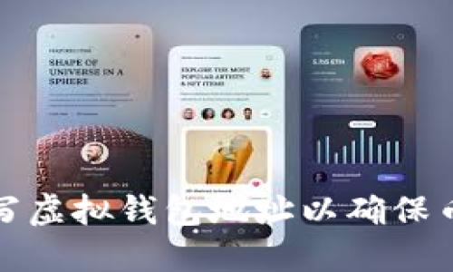 : 如何正确填写虚拟钱包地址以确保币种的准确使用