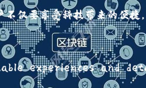 t p钱包可以两个手机一起登录吗?

TP钱包, 电子钱包, 双设备登录, 手机钱包/guanjianci

引言
随着科技的发展，电子钱包的使用日益普及，它们为我们带来了方便的支付方式。在这其中，TP钱包作为一款受欢迎的数字钱包，尤其受到了年轻用户群体的青睐。然而，许多用户面对一个问题：TP钱包可以在两个手机上同时登录吗？

TP钱包的基本功能概述
TP钱包不仅支持数字货币的存储与交易，还提供简单易用的界面，让用户可以轻松管理自己的资产。用户可以通过手机进行快速支付、查看交易记录、以及与其他钱包相互转账等操作。这些功能无疑提高了用户在日常生活中的便利性。但在实际使用中，许多用户对其登录方式存在疑问。

官方说明：单一账户的登录限制
根据TP钱包的官方说明，一个账户只能在一台设备上登录。也就是说，如果你在设备A上登录并使用TP钱包，那么在设备B上使用同一账户登录时，设备A上的登录状态会被注销。这一设计主要是出于安全考虑，防止账户信息被泄露或滥用。

为什么会有限制？
为了理解这一限制，我们需要深入分析TP钱包在安全和隐私保护方面的考虑。现代电子钱包为了确保用户资金安全，通常会采取多种措施，比如加密传输、多因素认证等，而限制单一账户的登录设备就是其中之一。这是为了：保持账户安全，防止他人盗用；保护用户隐私，防止信息泄露；提高账户管理的便捷性和安全性。

用户如何在不同设备上使用TP钱包
虽然TP钱包不支持多个设备的同时登录，但用户仍然可以在不同的手机上使用它，只需按照如下步骤进行操作：
ol
  listrong在新手机上下载TP钱包：/strong首先，你需要在新手机上下载并安装TP钱包应用程序。/li
  listrong使用原有账户登录：/strong打开应用程序后，使用你的原有账户信息进行登录。/li
  listrong确认安全验证：/strong根据要求完成安全验证，包括手机验证码、指纹识别等。/li
  listrong退出旧设备：/strong如果你登录成功，旧设备上的TP钱包将会自动退出。/li
/ol

用户案例：使用TP钱包的日常场景
为了更好地理解TP钱包的使用，以下是一个真实场景描述：
小李最近刚换了新手机，他习惯用TP钱包进行日常的购物支付。某天，他在咖啡店与朋友们聚会，发现自己的手机突然没电了。在朋友的建议下，他尝试在自己的新手机上登录TP钱包。
阳光透过窗户洒在咖啡桌上，小李心里暗暗祈祷：希望我的账户不会因为这次登录而被锁定。他快速下载了TP钱包，填入账户信息，心跳不由得加速，这可是他所有资金的关键。很快，安全验证通过了，虽然旧设备被注销，但他依然顺利完成了支付，松了一口气，原来新手机的使用并没有那么复杂。

总结：安全与便利之间的平衡
TP钱包在登录设备的限制上，确实给用户带来了不便，但从长远来看，安全问题仍旧是第一位的。虽然在这个信息高度透明的时代，用户往往希望更灵活地管理他们的数字资产，但考虑到安全与隐私的因素，TP钱包的这一设计也是可以理解的。
在使用TP钱包的过程中，用户应该始终保持警惕，确保账户信息的安全。未来，也许TP钱包会考虑推出更多的安全措施，例如允许用户在某些信任的设备上进行登录，但这一切都需要在确保安全的前提下进行。

后记
对于年轻的数字资产使用者来说，TP钱包的便利性无疑是吸引他们的重要因素。不过，伴随着便利而来的也是安全挑战。在使用电子钱包时，用户不仅要享受科技带来的便捷，更要学会如何去保护自己的财产与隐私。希望本篇文章能帮助大家理清TP钱包的使用规则和安全理念。 

在数字经济日益发展的今天，保持对电子钱包的敏感度，理解它的使用限制与安全防护，将是每一个用户都应该具备的基本素养。 

!--This text has been tailored to provide a nuanced presentation of a technical issue while embellishing it with relatable experiences and details to make it more engaging.---
