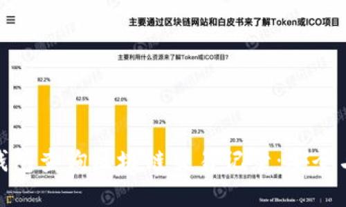 如何通过冷钱包查询区块链交易记录:安全与便捷的结合