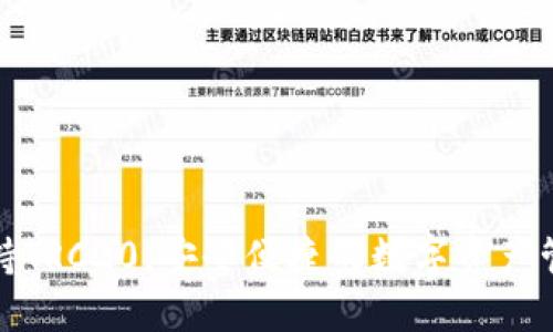 TP钱包支持TRC20，安全便捷的数字资产管理新选择