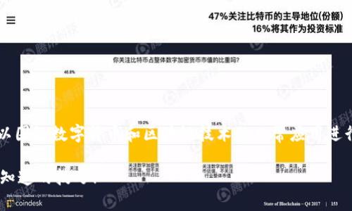 在讨论“TP钱包提现已提交待区块确认”的过程中,我们可以围绕数字货币和区块链技术的日常应用进行深度探讨。以下将提供一个符合的、关键词以及内容大纲。
如何快速应对TP钱包提现待区块确认的问题?这些你需要知道的技巧!
