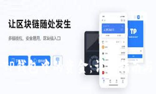 如何卖出TP钱包中的资金：详细指南与实用策略