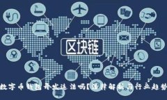 数字币钱包开发违法吗？
