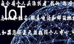 在t p钱包中，个人中心通