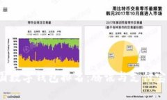 2021年中国数字钱包排名：