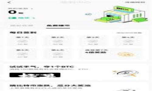币圈最安全的钱包:选择最值得信赖的加密资产保护方案