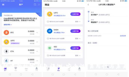 区块链中的极客钱包评测:安全性、易用性与未来展望