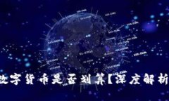 在TP钱包上购买数字货币是