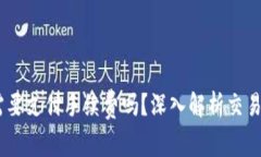 USDT买比特币需要支付手续