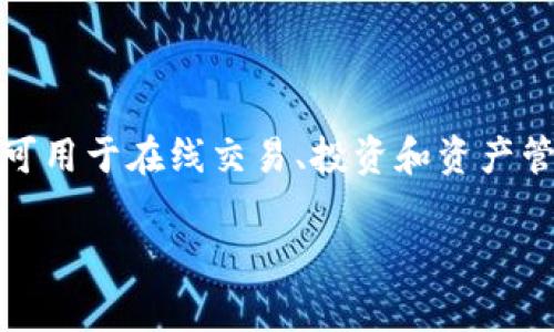 数字币与电子钱包是相关但不同的概念。数字币（如比特币、以太坊等）是一种虚拟货币，通常基于区块链技术，它们可用于在线交易、投资和资产管理。而电子钱包是一种存储和管理这些数字币的工具或应用程序，允许用户以数字方式存储、接收和发送数字货币。

简而言之，数字币是货币本身，电子钱包是存储这些货币的方式。