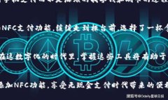    如何在TP钱包中添加NF