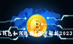 区块链去中心化钱包如何