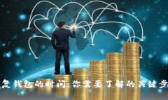 助记词恢复钱包的时间：