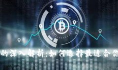 区块链钱包与交易所的深