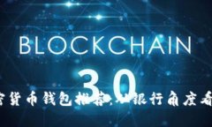 2023年最佳加密货币钱包推