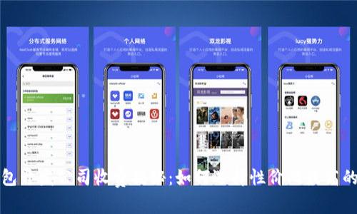 区块链钱包开发公司收费揭秘:如何选择性价比最高的开发服务