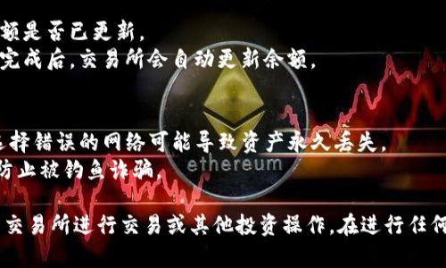 要将在TP钱包挖掘的MDX（Mdex的代币）转移到交易所，您可以按照以下步骤处置：

### 第一步：确认MDX的接收地址
在您选择的交易所（如Binance、Huobi等）创建一个账户，并找到MDX的充值地址。确保您复制了正确的MDX地址。

### 第二步：打开TP钱包
1. 打开您的TP钱包应用，确保您已经登录到您的钱包中。
2. 检查您的钱包中MDX的余额是否足够。

### 第三步：选择转账功能
1. 在TP钱包中，寻找并点击“资产”或“钱包”选项。
2. 找到MDX代币，点击进入。

### 第四步：发起转账
1. 找到“发送”或“转账”功能。
2. 粘贴您从交易所获取的MDX充值地址。
3. 输入您想要转账的MDX数量，确保留出足够的余额用于交易手续费。

### 第五步：确认转账
1. 仔细检查接收地址和金额，确认无误后，点击“确认”。
2. TP钱包可能会要求您输入密码或使用其他验证方式来确认转账。

### 第六步：等待确认
1. 转账发起后，您可以在TP钱包中查看交易状态。通常情况下，区块链的确认时间在几分钟到十几分钟之间，具体视网络繁忙程度而定。
2. 您也可以在区块浏览器中输入您的交易哈希（如果可用）来追踪转账状态。

### 第七步：在交易所确认到账
1. 转账完成后，登录您的交易所账户，查看MDX的可用余额是否已更新。
2. 如果余额没有及时显示，耐心等待，通常在区块链确认完成后，交易所会自动更新余额。

### 注意事项
- 确保在转账时选择正确的网络（如HECO链或BSC链），选择错误的网络可能导致资产永久丢失。
- 转账过程中务必保持安静，不要随意点击不明链接，以防止被钓鱼诈骗。

通过遵循上述步骤，您可以顺利将TP钱包中的MDX转移至交易所进行交易或其他投资操作。在进行任何转账前，请确保您了解交易的风险，并仔细检查所有信息。
