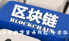 如何创建安全的加密数字