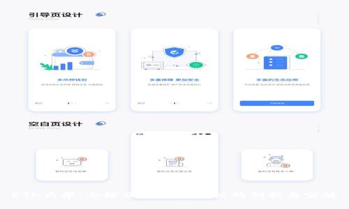 ETH大学:全球顶尖理工院校的创新与突破