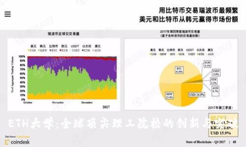 ETH大学:全球顶尖理工院校的创新与突破
