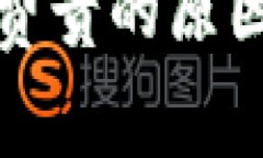 TP钱包买币手续费贵的原因