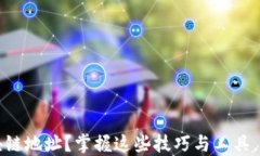 如何便捷查询区块链地址