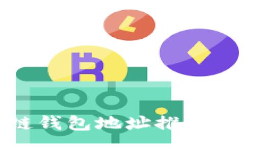 十大安全可信的区块链钱包地址推荐，让你的数字资产更安全
