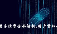 2023年TP钱包BSC交易手续费
