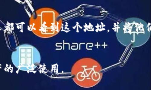 区块链公共钱包是指一种可以由任何人访问和使用的数字钱包，通常用于存储和管理加密货币，如比特币、以太坊等。与私人钱包不同，公共钱包的地址是公开的，任何人都可以查看该钱包的余额和交易历史。以下是公共钱包的一些主要特点和定义：

### 1. 公开透明
公共钱包的地址在区块链上是公开可见的，这意味着任何人都可以查看与该地址相关的所有交易。这种透明性是区块链技术的核心特性之一，有助于防止欺诈和保证交易的安全性。

### 2. 去中心化
由于区块链的去中心化特性，公共钱包不属于任何单一实体。它依靠网络中的所有节点共同维护数据的完整性和安全性，这使得任何用户在拥有钱包地址的情况下，都可以随时进行交易。

### 3. 多用户访问
公共钱包允许多个用户使用同一个钱包地址进行交易。这通常用于一些项目、团体或者机构，方便成员之间进行加密货币的转账和管理。

### 4. 用途
公共钱包的用途广泛，除了个人或者团体间的交易外，还可以用来进行众筹、接受捐赠以及提供其他服务的支付方式。例如，一些企业可能会使用公共钱包地址来接受客户使用加密货币的支付。

### 5. 安全性
虽然公共钱包地址是公开的，但其对应的私钥是保密的。拥有私钥的人才可以对钱包进行取款或发起交易。因此，保护私钥的安全至关重要。

### 6. 使用示例
为了更好地理解公共钱包的运作，设想一个慈善机构正在进行一项募捐活动，他们创建了一个公共钱包地址，所有想要捐款的人都可以看到这个地址，并将他们的加密货币发送到这个地址。通过区块链的透明特性，捐款者可以随时查看该钱包的余额和捐款记录，从而增加对组织的信任。

### 结论
区块链公共钱包是理解加密货币生态系统的基础之一。它的公开、去中心化和透明性使得交易更加安全和高效，促进了数字资产的广泛使用。