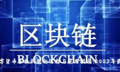 国外数字货币手机钱包的