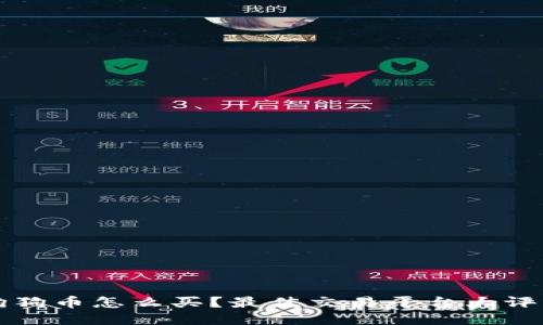 狗狗币怎么买?最佳交易平台大评比