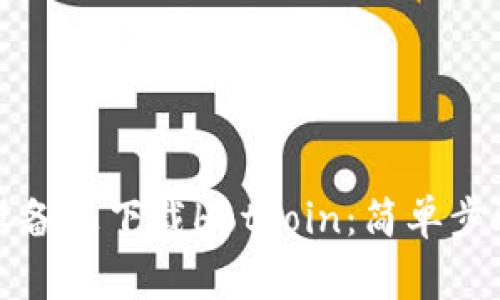 如何在安卓设备上下载Hotcoin:简单步骤与注意事项