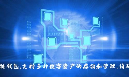 关于BitKeep的官方链接，您可以通过访问BitKeep的官方网站或其相关的社交媒体账号来获取最新的信息和下载链接。BitKeep是一款多链钱包，支持多种数字资产的存储和管理。请确保访问的是安全和官方的渠道。通常，您可以在搜索引擎中输入“BitKeep 官方网站”来找到正确的链接，确保您访问的是确保的官方网站。