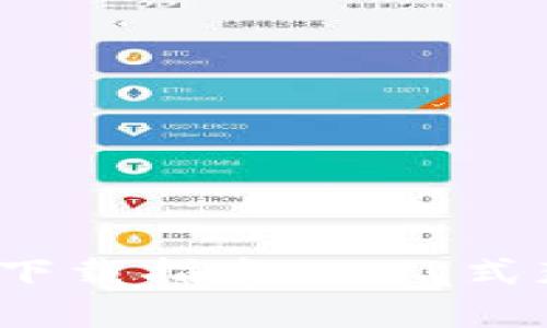 2023年国内数字钱包下载指南:一站式获取你想要的支付工具