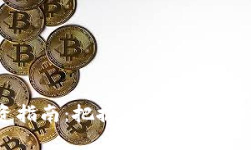 2023年虚拟货币DFA投资指南:把握旧金山科技热潮,探索未来金融新可能