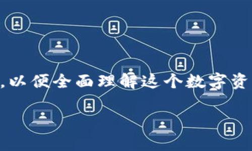 在讨论TP钱包中的TPT时,我们需要了解一些基本信息和相关背景,以便全面理解这个数字资产的特性和用途。以下是为此主题构建的内容大纲,以及实际内容。
TP钱包里的TPT是什么?深入了解这一数字资产的应用与价值