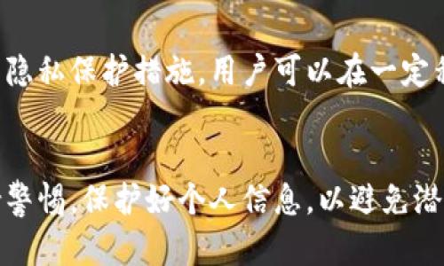 波币充值是否会被追踪？揭开虚拟货币的神秘面纱
波币, 充值, 追踪, 虚拟货币/guanjianci

引言
在数字经济的浪潮中，虚拟货币的使用越来越普遍。其中，波币作为一种新兴的虚拟货币，因其便捷的支付方式和相对低廉的交易成本，受到了众多用户的追捧。然而，关于波币充值是否会被追踪的问题，也引发了广泛的讨论与关注。在这篇文章中，我们将深入探讨波币的运作机制，分析其可能的隐私风险，并为你解答这一疑问。

什么是波币？
波币（波场币）是一种基于区块链技术的虚拟货币，其主要用于去中心化的应用程序和智能合约。与传统货币相比，波币具有去中心化、不可篡改和透明度高等特点。用户可以通过波场网络进行快速、低费用的交易，受到越来越多人的关注。在某些场景下，波币的使用简化了交易流程，让生活和商业活动变得更加高效。

波币的充值方式
通常，用户通过交易所或钱包进行波币的充值。在这个过程中，用户需要提供一定的个人信息，比如邮箱地址、手机号码等。这些信息有时候会引发人们的担忧，因为在充值的过程中，用户的身份可能会被追踪。
此外，充值方式的多样性，例如通过银行转账、支付宝或微信支付等，使得波币的获取变得更为便捷。但也正因为如此，用户的交易行为更容易被记录，进而被追踪。

波币的区块链特性与交易追踪
波币的交易记录都保存在区块链上，这意味着每一笔交易都有迹可循。虽然波币的交易是以加密方式进行的，但所有交易都可以被公开查询，这为追踪用户的交易行为埋下了伏笔。虽然用户地址本身不直接指向个人身份，但一旦与其他平台信息结合，这种“匿名性”也就不复存在。

用户隐私与安全风险
在使用波币充值时，用户的隐私保护措施显得尤为重要。特别是在一些网络环境不佳的情况下，用户的敏感信息可能容易遭到截取或被滥用。此外，一些黑客可能会企图借此机会进行欺诈行为，从而对用户造成经济损失。因此，用户需要提高警惕，选择信任度高的平台进行交易。

波币充值是否会被追踪的现象分析
在理论上，波币的充值是可以被追踪的，尤其是在信息被泄露的情况下。例如，如果用户在某个平台上购买波币需要提供个人信息，那么这些信息就有可能被相关机构收集。此外，通过用户资金流动的异常情况，某些机构也可能进行交易的分析与监控。

如何保护波币的交易隐私
1. **选择可靠的钱包**：用户应合理选择信誉良好的钱包和交易平台，确保其有良好的隐私政策和安全措施。
2. **使用虚拟专用网络（VPN）**：在进行波币交易时，使用VPN能够有效隐藏你的真实IP地址，从而保护自己的上网隐私。
3. **分散交易**：避免在单一平台进行大量充值，适当分散交易可以降低被追踪的可能性。
4. **保持信息私密**：尽量避免在公共场合谈论自己的波币相关交易，并定期检查自己的账户安全性。

总结
波币的充值方式给用户带来了极大的便利，但在享受这些便利的同时，我们也不能忽视潜在的隐私风险。通过合理选择平台、增强安全意识与采取相应的隐私保护措施，用户可以在一定程度上保护自己的交易安全。而在未来，随着区块链技术的发展，更多的新兴隐私保护工具和机制有望得到应用，从而使虚拟货币的使用更加安全与高效。

结束语
波币的崛起为我们带来了便捷的交易方式，但背后却隐藏着不容忽视的隐私问题。无论是普通用户还是投资者，在使用波币及其他虚拟货币时，都应保持警惕，保护好个人信息，以避免潜在的风险。希望这篇文章能帮助你更好地理解波币的充值和追踪问题，从而做出明智的决策。」