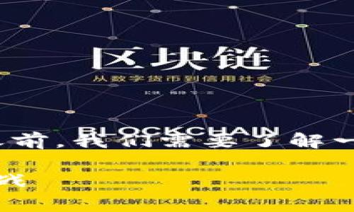 在回答“Upbit中国人能注册吗”这个问题之前,我们需要了解一些关于Upbit和中国用户注册的背景信息。
### Upbit中国用户注册指南:现状与挑战
