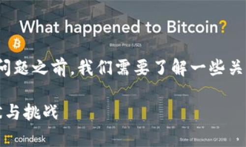 在回答“Upbit中国人能注册吗”这个问题之前,我们需要了解一些关于Upbit和中国用户注册的背景信息。
### Upbit中国用户注册指南:现状与挑战